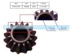 ,轮间半轴齿轮(AC16)图号图,济南铁鹿汽车零部件有限公司