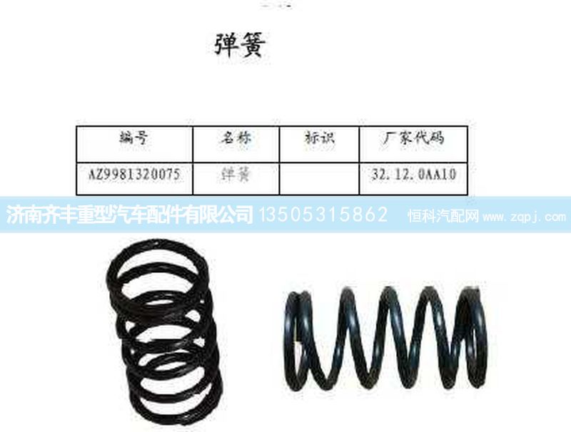 ,轮间拨叉轴弹簧(AC16),济南铁鹿汽车零部件有限公司