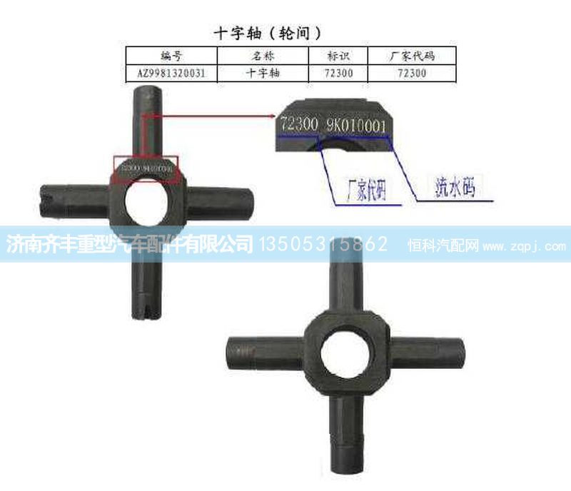 ,轮间差速器十字轴(AC16),济南铁鹿汽车零部件有限公司