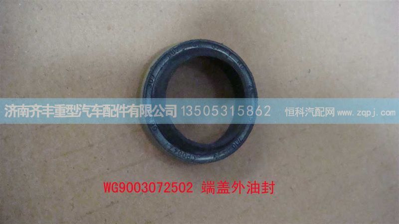 ,端盖外油封,济南铁鹿汽车零部件有限公司