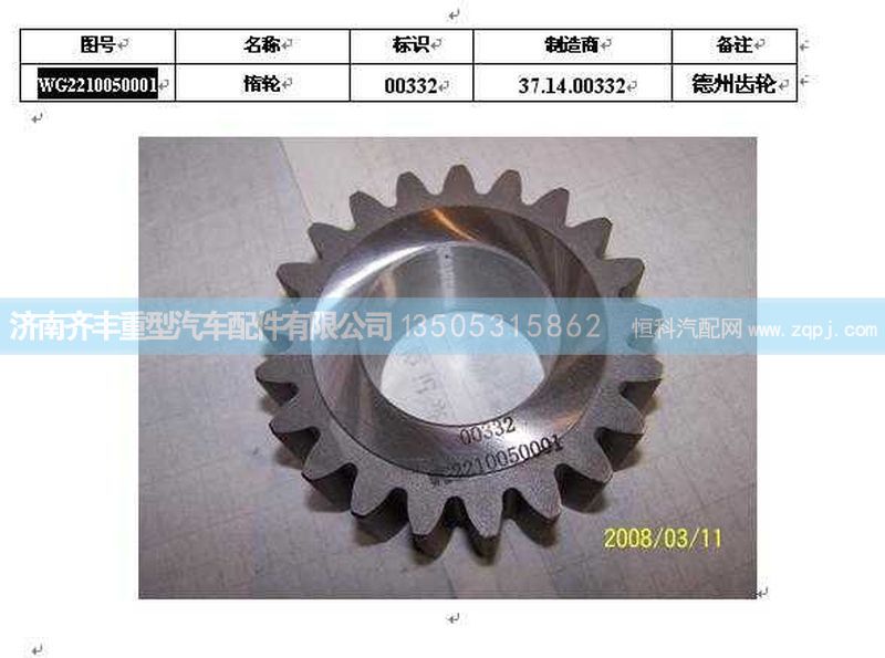 ,惰轮,济南铁鹿汽车零部件有限公司