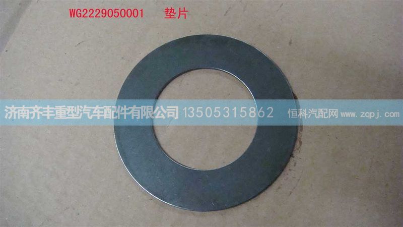 ,惰轮垫片,济南铁鹿汽车零部件有限公司