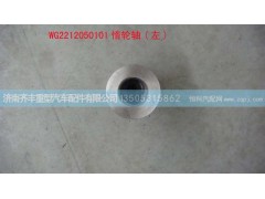 ,惰轮轴　左,济南铁鹿汽车零部件有限公司