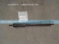 ,二轴 9档改进前　已停用040221代替,济南铁鹿汽车零部件有限公司