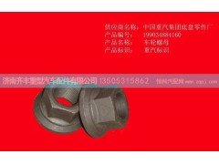 ,前、后轮螺栓螺母,济南铁鹿汽车零部件有限公司