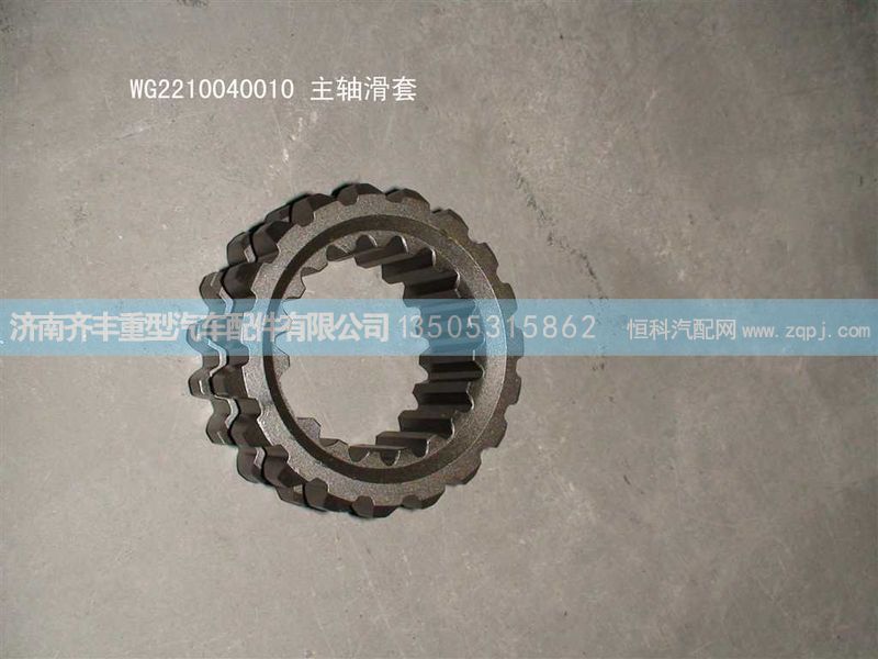 ,二轴滑套,济南铁鹿汽车零部件有限公司