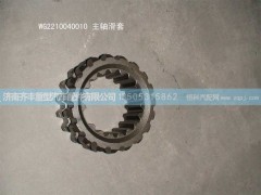 ,二轴滑套,济南铁鹿汽车零部件有限公司