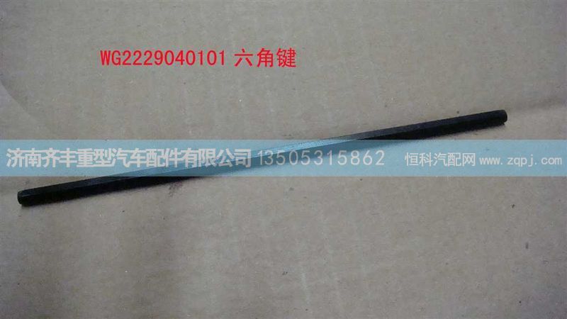 ,二轴六角键,济南铁鹿汽车零部件有限公司