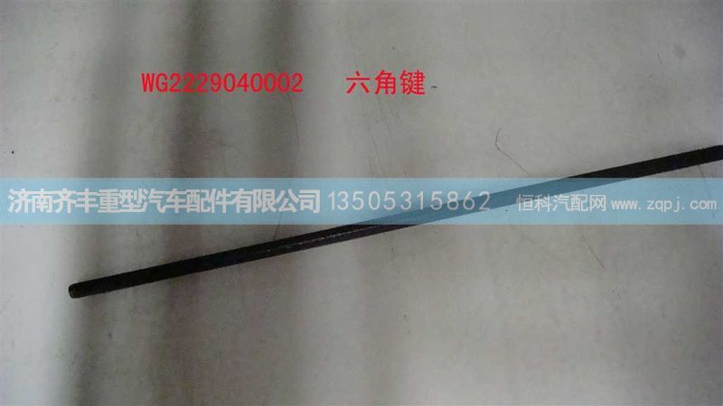 ,二轴六角键,济南铁鹿汽车零部件有限公司