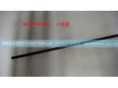 ,二轴六角键,济南铁鹿汽车零部件有限公司