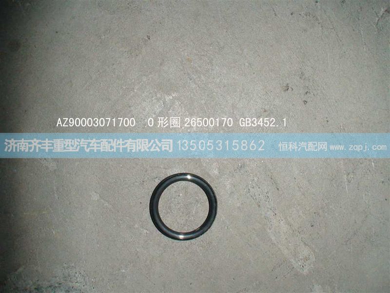 ,范围档o型圈26500170,济南铁鹿汽车零部件有限公司