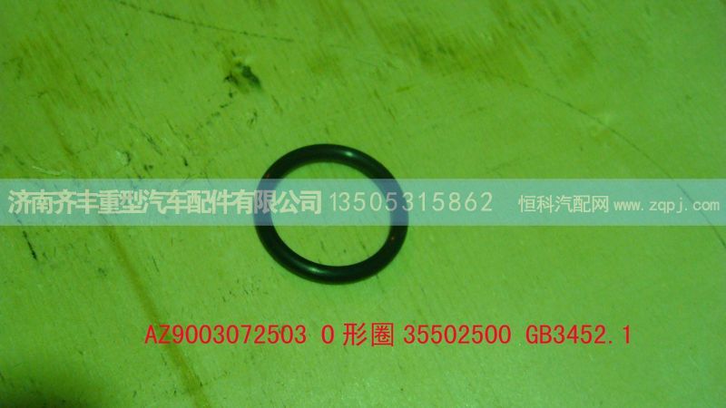 ,范围档o型圈35502500,济南铁鹿汽车零部件有限公司