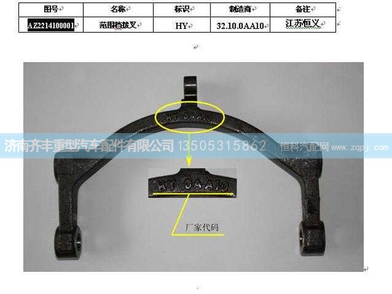 ,范围档拨叉,济南铁鹿汽车零部件有限公司