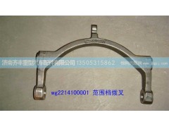 ,范围档拨叉,济南铁鹿汽车零部件有限公司