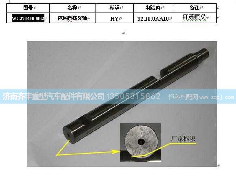 ,范围档拨叉轴,济南铁鹿汽车零部件有限公司