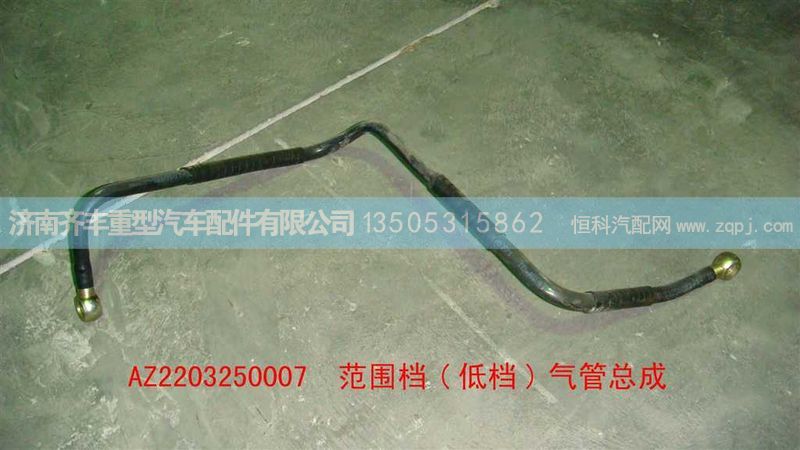 ,范围档低档气管,济南铁鹿汽车零部件有限公司