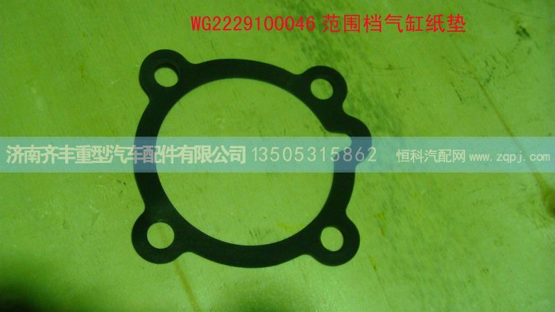 ,范围档气缸纸垫,济南铁鹿汽车零部件有限公司