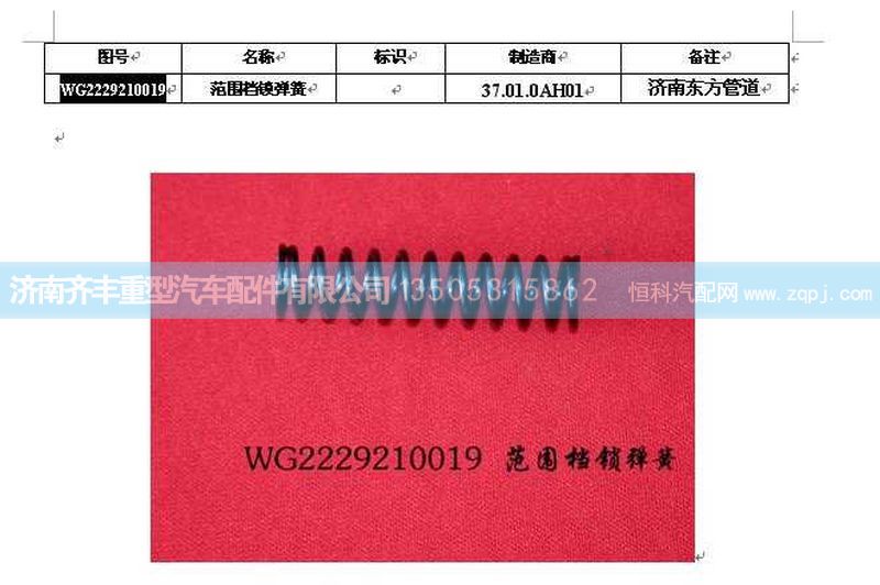 ,范围档锁弹簧,济南铁鹿汽车零部件有限公司