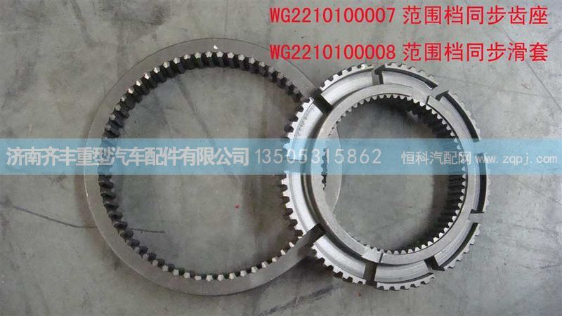 ,范围档同步齿座,济南铁鹿汽车零部件有限公司