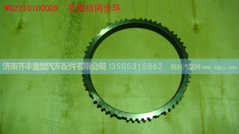 ,范围档同步环,济南铁鹿汽车零部件有限公司