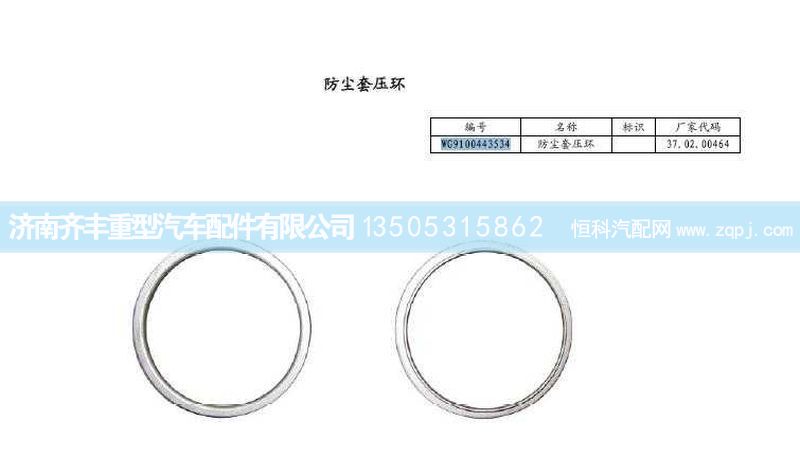 ,防尘套压环(HW碟刹),济南铁鹿汽车零部件有限公司