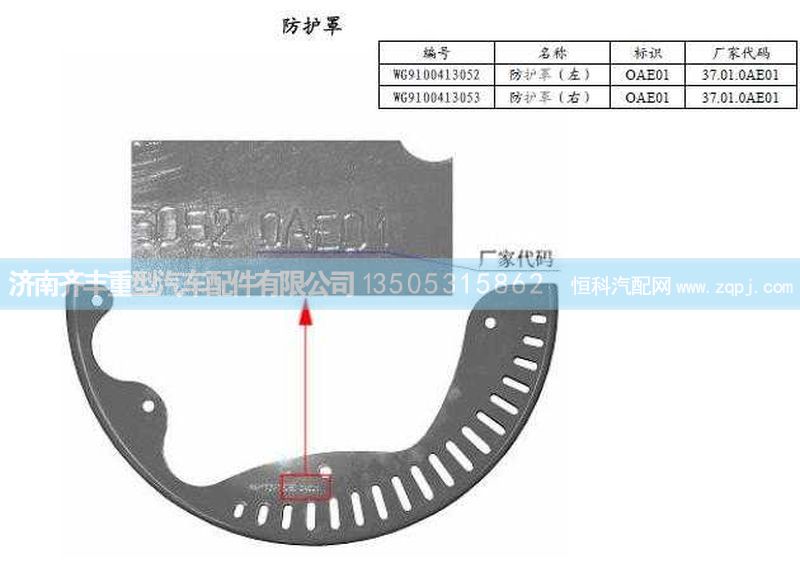 ,防护罩　右碟刹,济南铁鹿汽车零部件有限公司