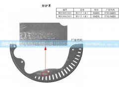 ,防护罩　右碟刹,济南铁鹿汽车零部件有限公司