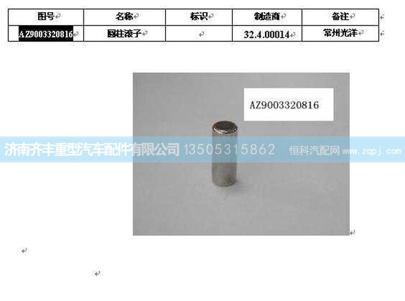 ,副箱滚针轴承8x16,济南铁鹿汽车零部件有限公司