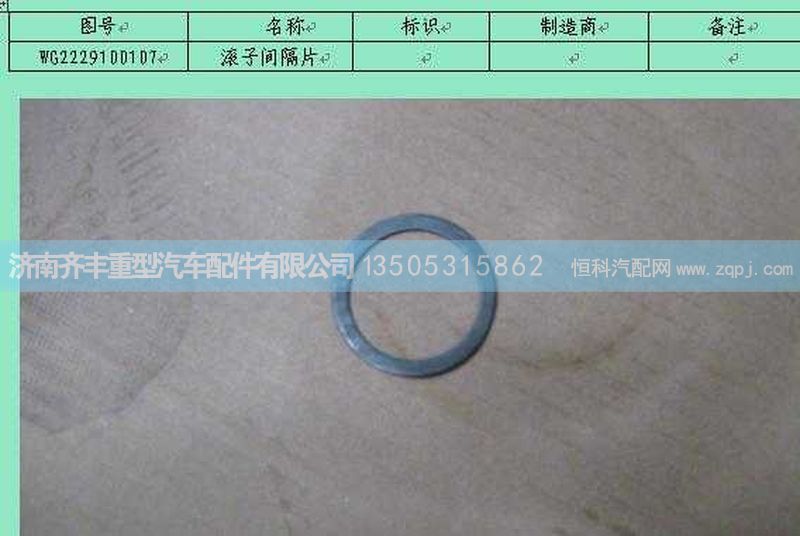 ,副箱滚针轴承隔垫,济南铁鹿汽车零部件有限公司