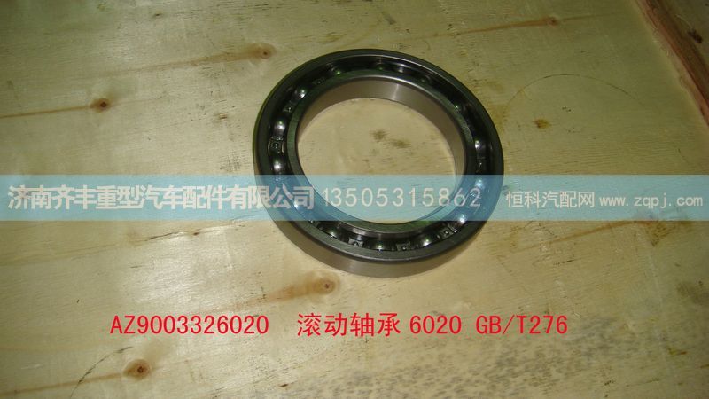 ,副箱行星架前轴承6020,济南铁鹿汽车零部件有限公司