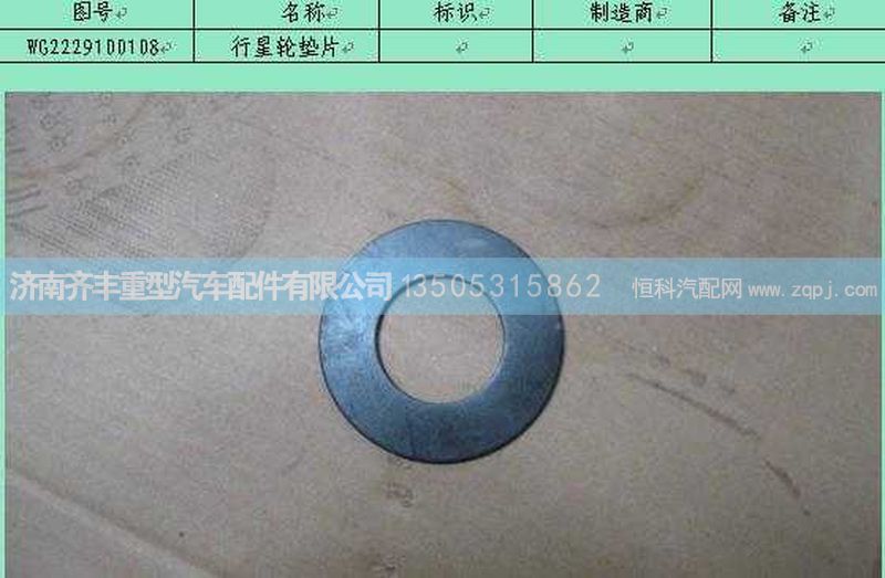 ,副箱行星轮垫片,济南铁鹿汽车零部件有限公司