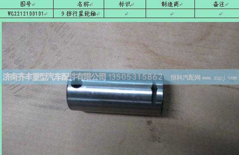 ,副箱行星轮轴,济南铁鹿汽车零部件有限公司