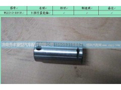 ,副箱行星轮轴,济南铁鹿汽车零部件有限公司