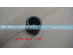 ,副箱进油管衬套,济南铁鹿汽车零部件有限公司