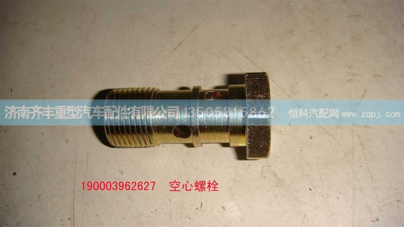 ,副箱进油管空心螺栓,济南铁鹿汽车零部件有限公司