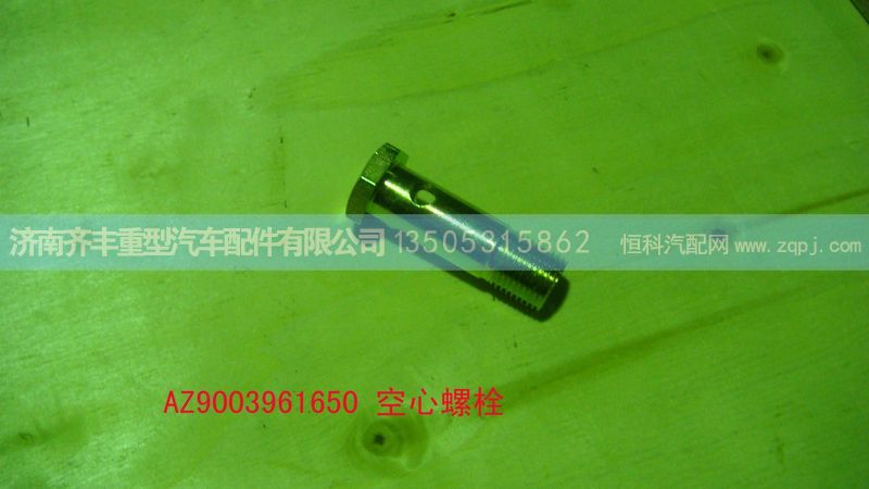 ,副箱进油管另一头空心螺栓,济南铁鹿汽车零部件有限公司