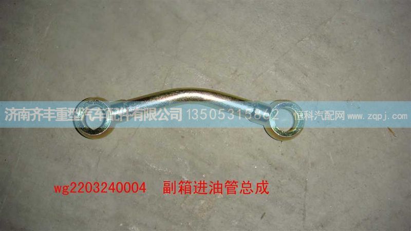 ,副箱进油管总成,济南铁鹿汽车零部件有限公司