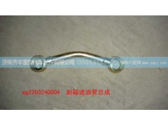 ,副箱进油管总成,济南铁鹿汽车零部件有限公司