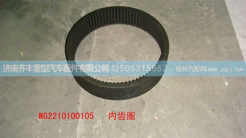 ,副箱内齿圈,济南铁鹿汽车零部件有限公司