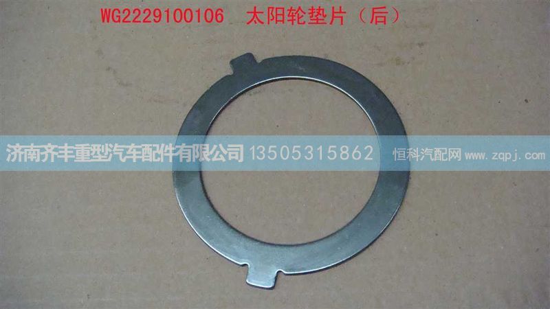 ,副箱太阳轮后垫片,济南铁鹿汽车零部件有限公司