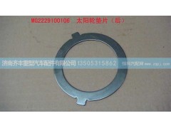 ,副箱太阳轮后垫片,济南铁鹿汽车零部件有限公司