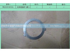 ,副箱太阳轮前垫片,济南铁鹿汽车零部件有限公司