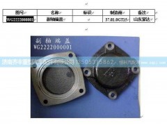 ,副轴端盖详细,济南铁鹿汽车零部件有限公司