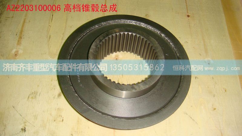 ,高档锥鼓总成,济南铁鹿汽车零部件有限公司