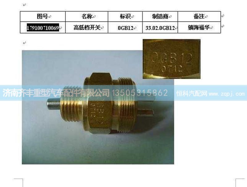 ,高低档开关,济南铁鹿汽车零部件有限公司