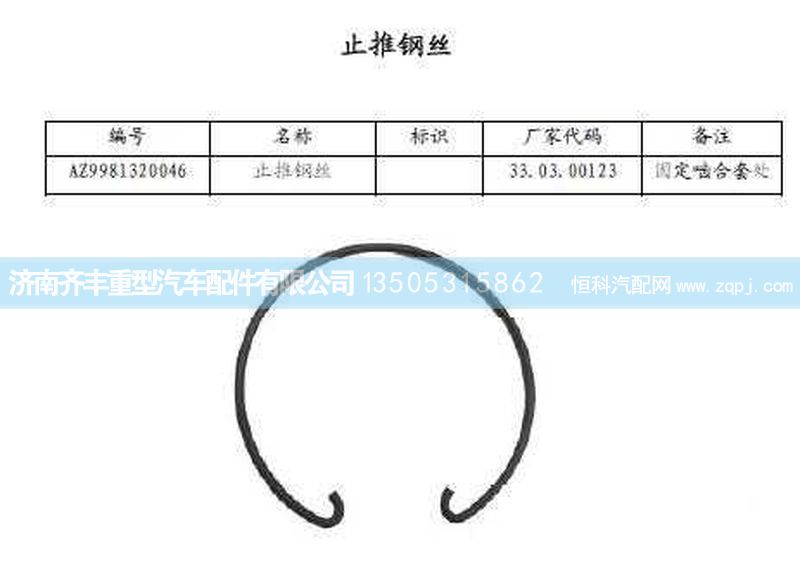 ,固动啮合套后止推钢丝(AC16),济南铁鹿汽车零部件有限公司