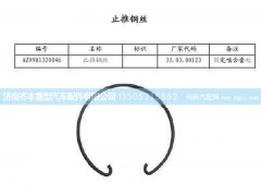 ,固动啮合套后止推钢丝(AC16),济南铁鹿汽车零部件有限公司