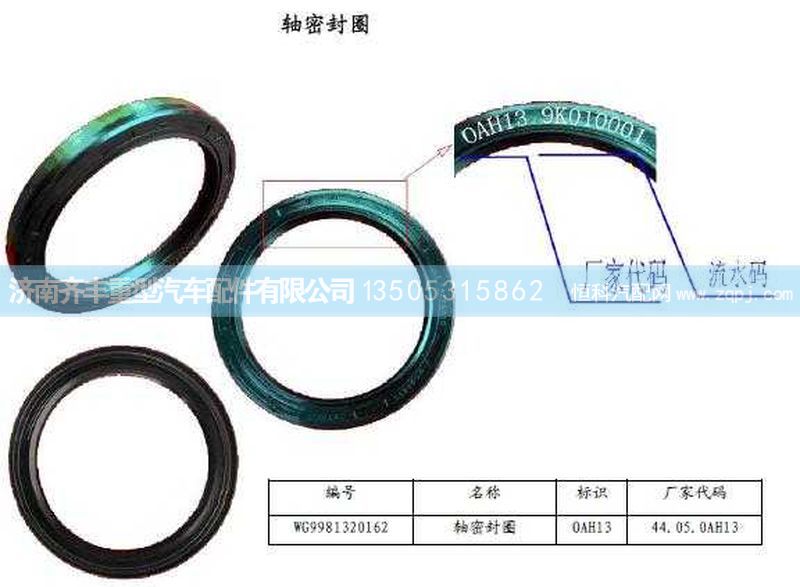 ,贯通轴油封(AC16),济南铁鹿汽车零部件有限公司