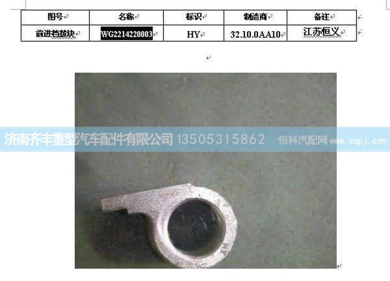 ,前进挡拨块详图,济南铁鹿汽车零部件有限公司