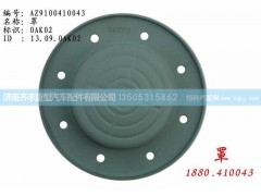 ,前轮毂防尘盖,济南铁鹿汽车零部件有限公司